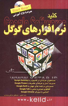 کلید نرم‌افزارهای گوگل