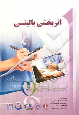 اثربخشی بالینی