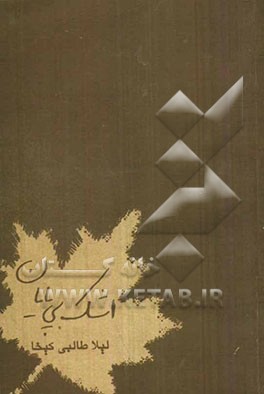 اشک بی پایان