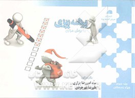 برنامه‌ریزی به روش مزاری ویژه زمستان