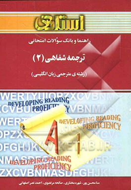 راهنما و بانک سوالات امتحانی ترجمه شفاهی 2 (گروه زبان انگلیسی)