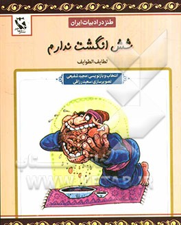 شش انگشت ندارم