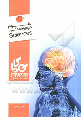 علوم دوم راهنمایی