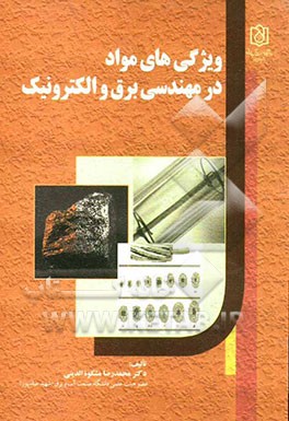 ویژگی‌های مواد در مهندسی برق و الکترونیک