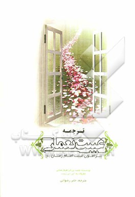 ترجمه‌ی غیبت نعمانی