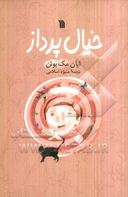 خیال‌پرداز