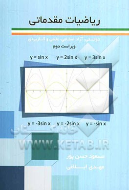 ریاضیات مقدماتی