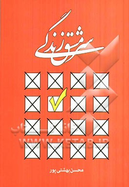 سرمشق زندگی