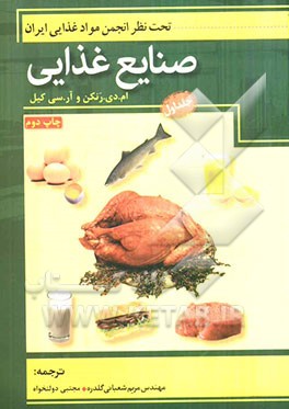 صنایع غذایی