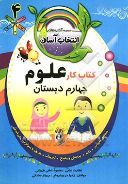 کتاب ‌کار علوم پنجم دبستان