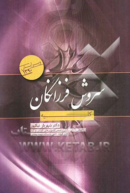 کلیه: سسیل 2010 و هاریسون 2008