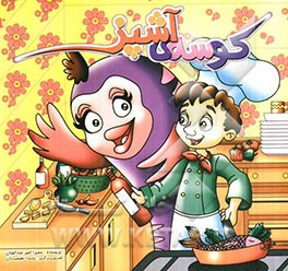 کوسه‌ی آشپز