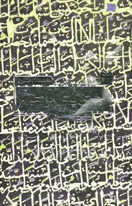 جای پای ابراهیم (سفرنامه حج)