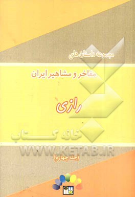 رازی