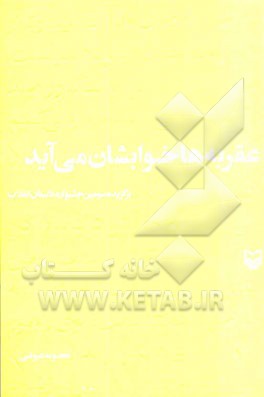 عقربه‌ها خوابشان می‌آید
