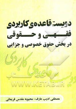 قواعد فقه: دویست قاعده فقهی