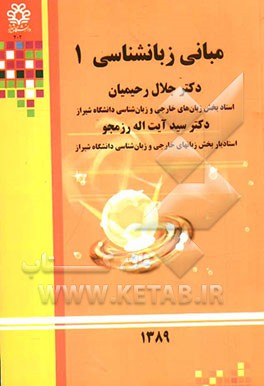 مبانی زبانشناسی 1