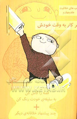 هر کار به وقت خودش