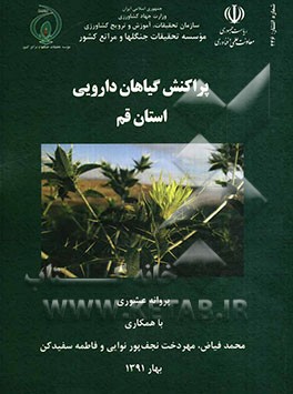 پراکنش گیاهان دارویی استان قم