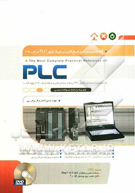 کاملترین مرجع کاربردی کارور PLC درجه 2