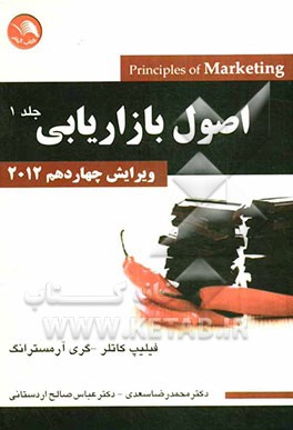 اصول بازاریابی 2012