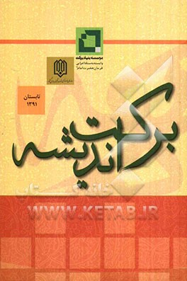 برکت اندیشه