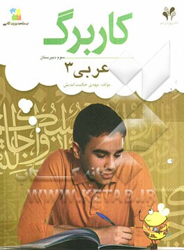 بسته مدیریت کلاسی: کاربرگ عربی 3