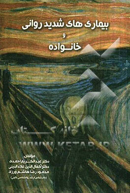 بیماری‌های شدید روانی و خانواده