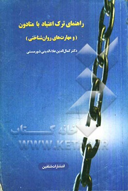 راهنمای ترک اعتیاد با متادون (و مهارت‌های روان‌شناختی)