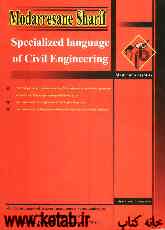 زبان تخصصی مهندسی عمران