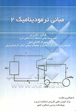 مبانی ترمودینامیک 2