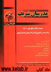 مجموعه سوالات کنکورهای 90 - 75 رشته مهندسی کشاورزی گرایش دام و طیور با پاسخ تشریحی کارشناسی ارشد