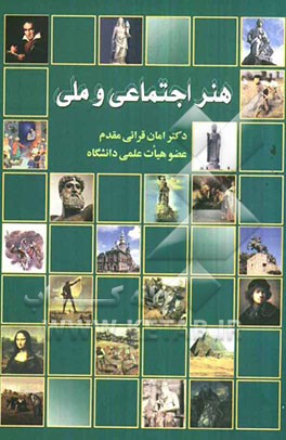 هنر اجتماعی و ملی