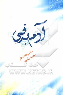 آدم‌برفی