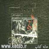 آریامرد و صبح رویاها: نمایشنامه