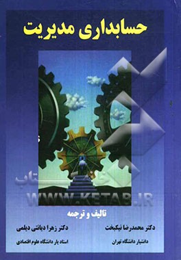 حسابداری مدیریت