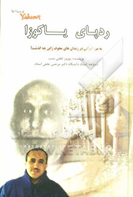 ردپای یاکوزاها