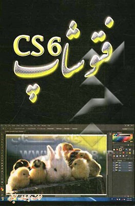 فتوشاپ CS6