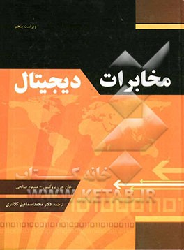 مخابرات دیجیتال