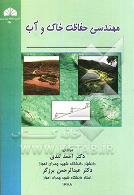 مهندسی حفاظت خاک و آب