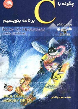 چگونه با C برنامه بنویسیم