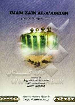 Imam Zain al-a'abedin