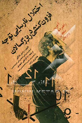 اختلال نارسایی توجه / فزون‌ کنشی در بزرگسالان آخرین راهبردهای سنجش و درمان