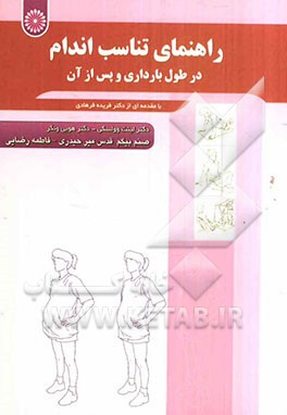 راهنمای تناسب اندام در طول بارداری و پس از آن