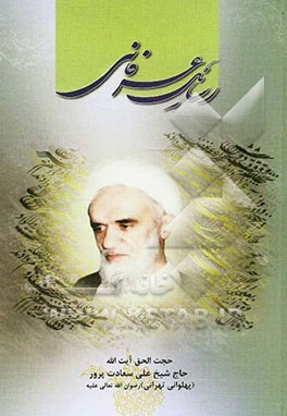 رسائل عرفانی (مجموعه یازده رساله عرفانی)