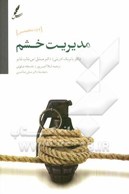 مدیریت خشم: راهنمای درمان مراجعین سوءمصرف مواد و بهداشت روان "ویژه متخصصین"