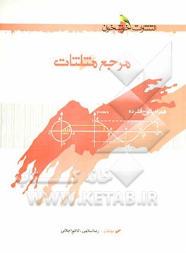 مرجع مثلثات