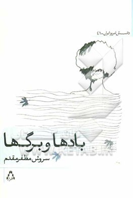 یادها و برگ‌ها