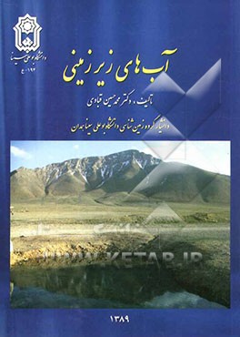 آب‌های زیرزمینی