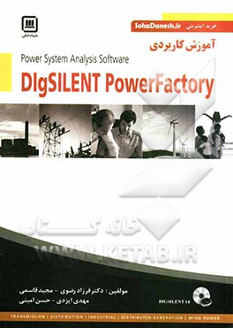 آموزش کاربردی SigSILENT